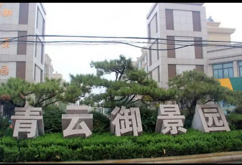 青雲禦景園現有(yǒu)房屋建築物(wù)安(ān)全性及抗震鑒定房屋加固